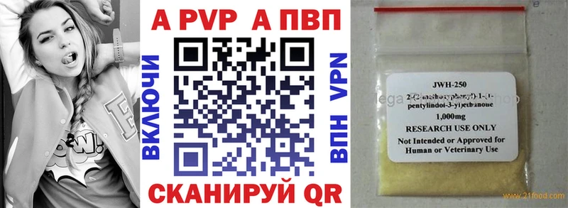 APVP кристаллы  Полесск 